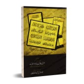 Compilation d'Explication des Épîtres sur la 'Aqîdah [al-Fawzân - 8 Épîtres]/سلسلة شرح الرسائل [الفوزان - ٨ متنا]